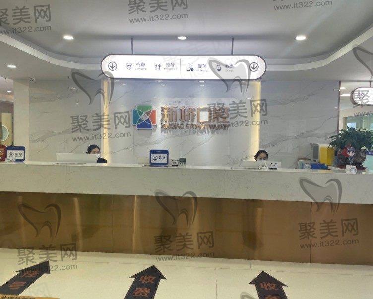 新桥口腔
