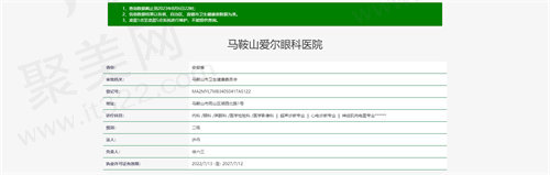 马鞍山爱尔眼科医院资质图