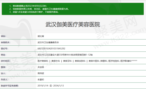 武汉伽美医疗美容医院资质