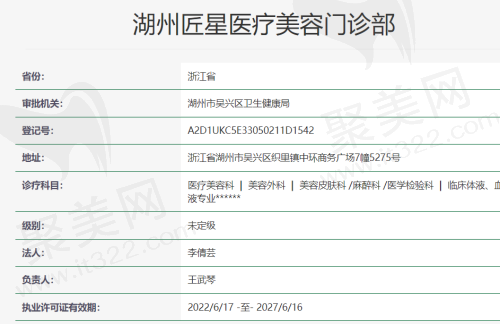 湖州匠星医疗美容门诊部资质