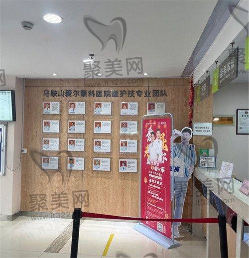 马鞍山爱尔眼科