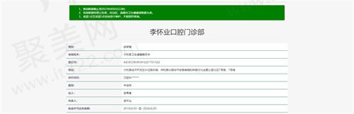 阜阳太和县李怀业口腔资质