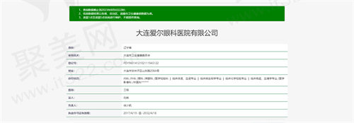 大连爱尔眼科医院资质