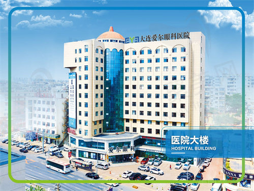 大连爱尔眼科医院