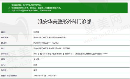 淮安华美整形资质