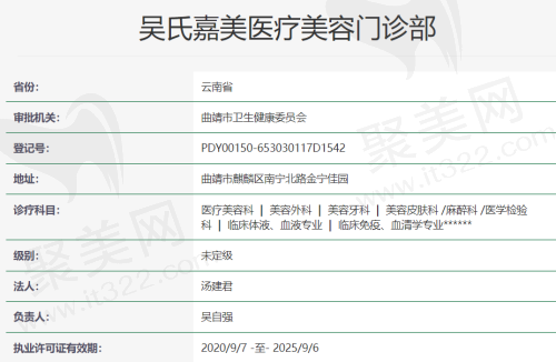 吴氏嘉美医疗美容门诊部资质