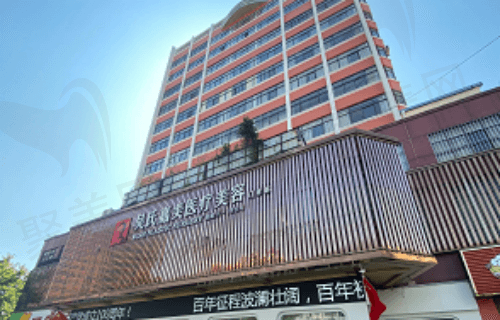 吴氏嘉美医疗美容门诊部门店