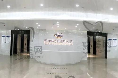 天津中牙口腔