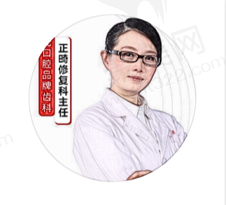 嘉兴曙光口腔门诊部赵艳