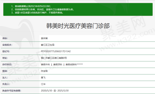 铜仁韩美时光医疗美容资质