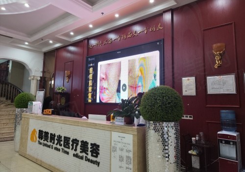 铜仁韩美时光医疗美容前台
