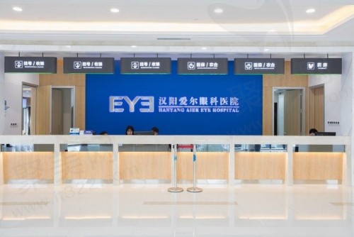 武汉爱尔眼科汉阳医院前台