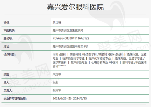 嘉兴爱尔眼科资质