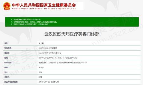 武汉匠歆天巧医疗美容门诊部资质