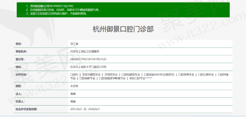 杭州御景口腔门诊部资质