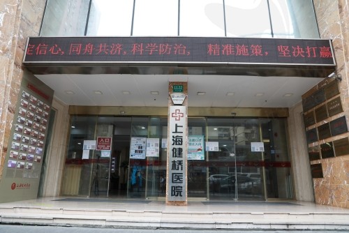 上海健桥医院疤痕修复多少钱
