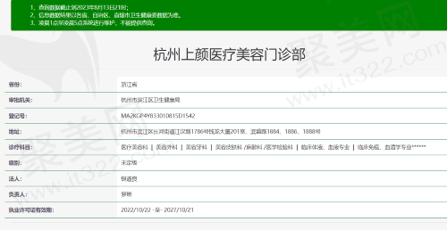 杭州上颜医疗美容门诊部资质