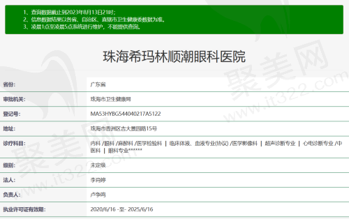 珠海希玛林顺潮眼科医院资质