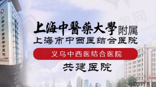 义乌中西医结合医院口腔科怎么样挂号?