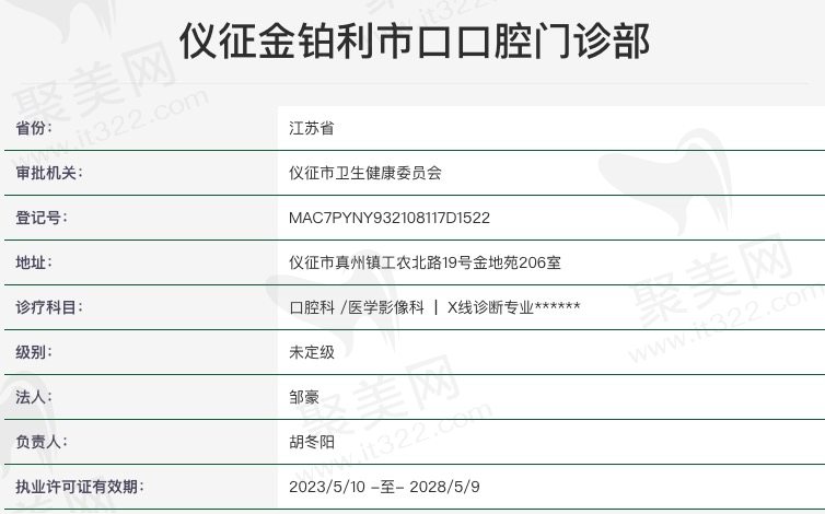 仪征金铂利市口口腔好不好