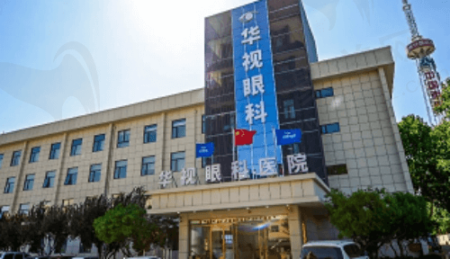 济南华视眼科医院门店