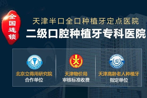 天津市中诺口腔医院种植牙怎么样