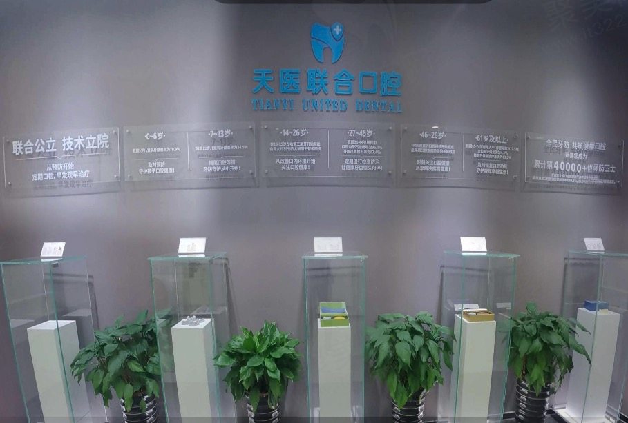 天津市天医联合口腔种植牙怎么样
