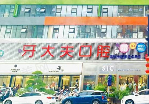河南洛阳西工区牙大夫口腔门诊部