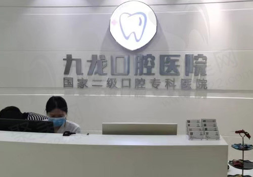 河南洛阳九龙口腔门诊部