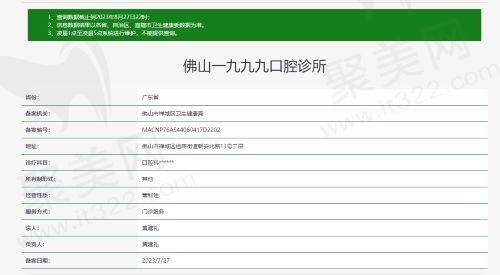 佛山一九九九口腔诊所资质