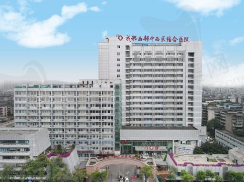 成都西部中西医结合医院