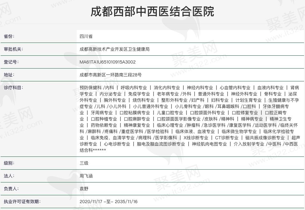 成都西部中西医结合医院资质正规靠谱吗