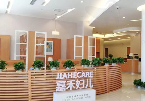 北京嘉禾妇儿前台