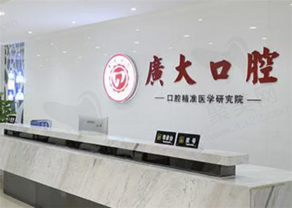 广州广大口腔医院地址