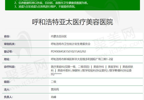 呼和浩特亚太医疗美容医院资质表