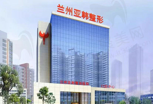 兰州亚韩医学美容怎么样？