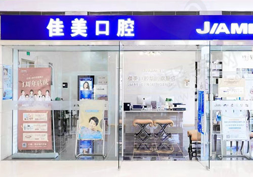 北京佳美口腔华茂店门头