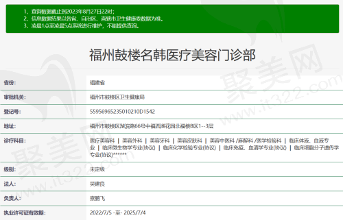 福州名韩医疗美容资质