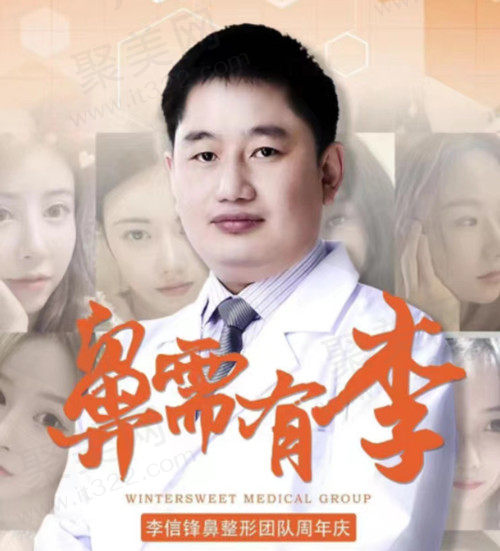 李信锋鼻部整形团队周年庆