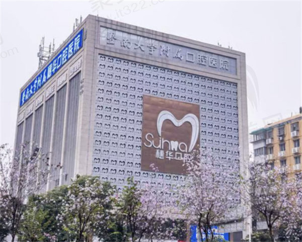 广州穗华口腔医院地址在哪里