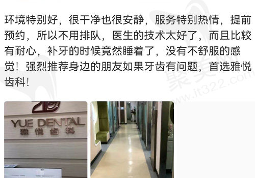 上海雅悦齿科雅乐门诊评价