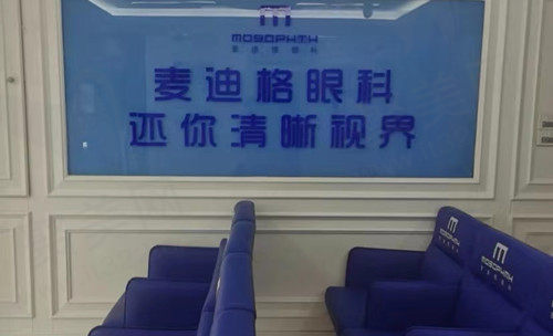 济南麦迪格眼科休息区