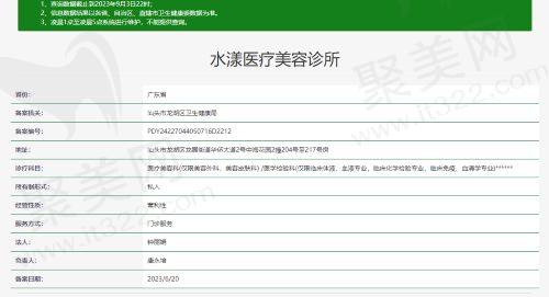 汕头水漾医疗美容诊所资质