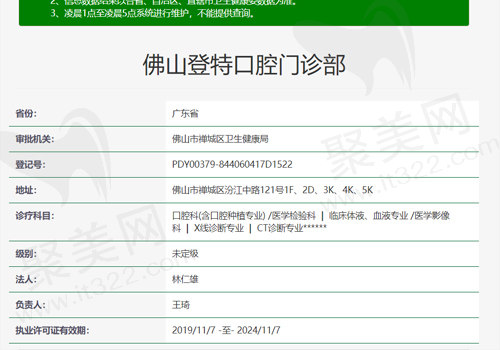 佛山登特口腔门诊资质表