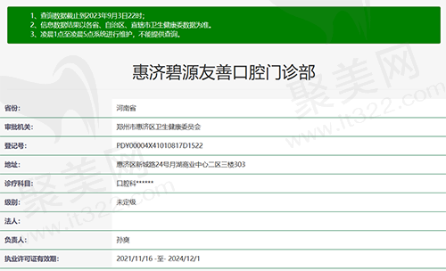 郑州友善口腔资质