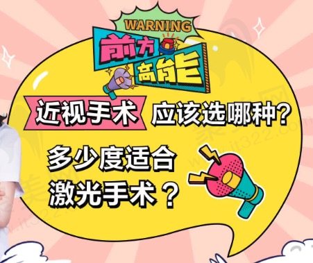 激光矫正近视手术多少度可以做？