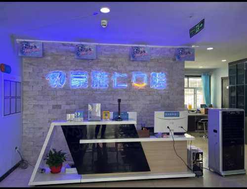 新疆乌鲁木齐豪雅仁口腔