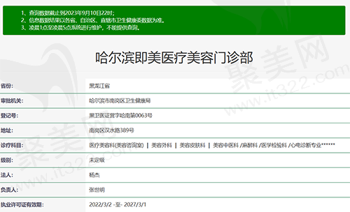 哈尔滨即美医疗美容资质