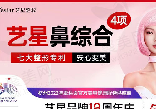 重庆艺星鼻综合4项
