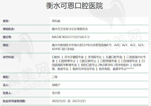 衡水可恩口腔医院资质表